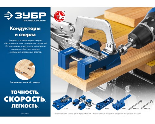 ЗУБР два отверстия, регулируемый кондуктор для глухих отверстий, Профессионал (30081)