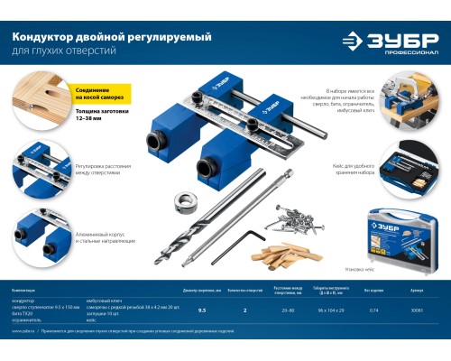 ЗУБР два отверстия, регулируемый кондуктор для глухих отверстий, Профессионал (30081)