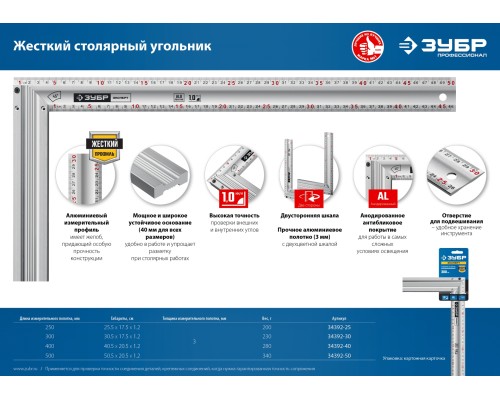 ЗУБР 250 мм, жесткий столярный угольник, Профессионал (34392-25)