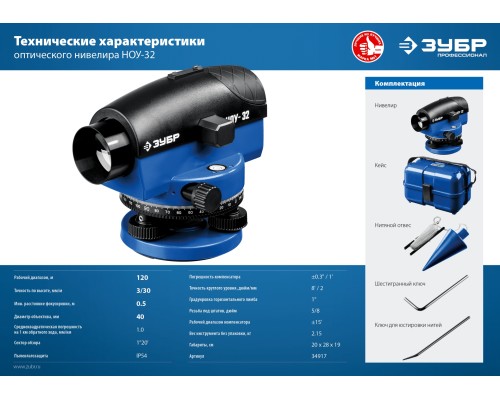 ЗУБР ОУ-32, 120 м, оптический нивелир, Профессионал (34917)