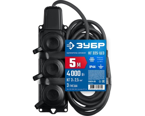 ЗУБР КГ-325-Ш3, КГ, 3 x 2.5 мм2, IP44, 5 м, 3 гн., 4000 Вт, силовой удлинитель, Профессионал (55024-05)