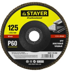 STAYER 125 мм, P60, КЛТ, круг лепестковый торцевой, Professional (36581-125-060)