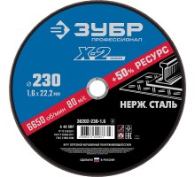 ЗУБР 230 x 1.6 x 22.2 мм, круг отрезной по нержавеющей стали, Профессионал (36202-230-1.6)