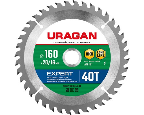 URAGAN Expert, 160 х 20/16 мм, 40Т, пильный диск по дереву (36802-160-20-40)