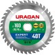 URAGAN Expert, 160 х 20/16 мм, 40Т, пильный диск по дереву (36802-160-20-40)