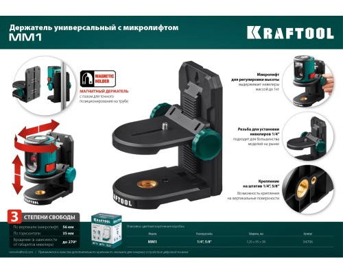 KRAFTOOL ММ1, держатель c микролифтом (34706)