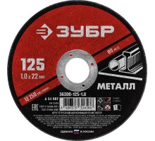 ЗУБР 125 x 1.0 х 22.2 мм, для УШМ, круг отрезной по металлу (36300-125-1.0)