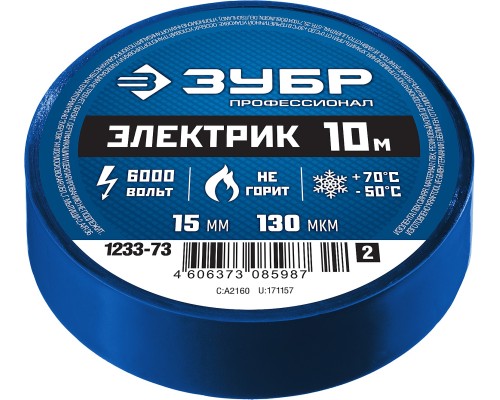 ЗУБР ЭЛЕКТРИК-10, 15 мм х 10 м, 6 000 В, синяя, не поддерживает горение, изолента ПВХ, Профессионал (1233-73)