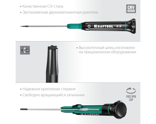 KRAFTOOL Precision TX10, отвертка для точных работ (25684-10)