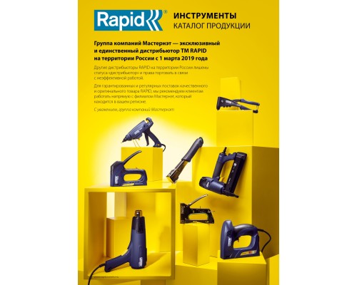 RAPID Pro EG320, 12 мм, 120 Вт, термоклеящий пистолет (5000326)