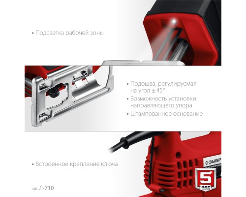 ЗУБР 710 Вт, 80 мм, электрический лобзик (Л-710)