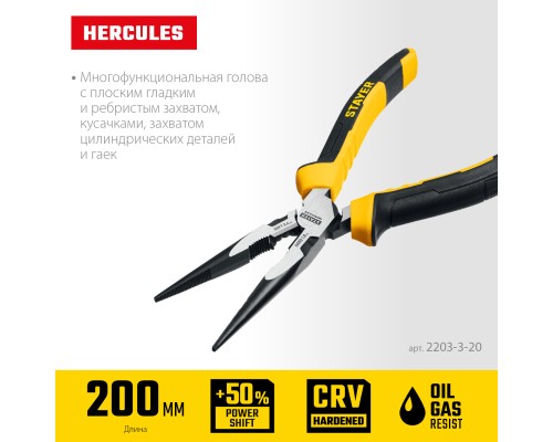 STAYER Hercules, 200 мм, тонкогубцы (2203-3-20)