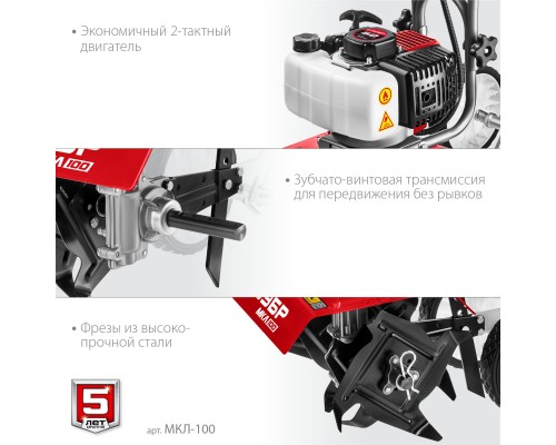 ЗУБР 2.2 л.с., бензиновый культиватор (МКЛ-100)