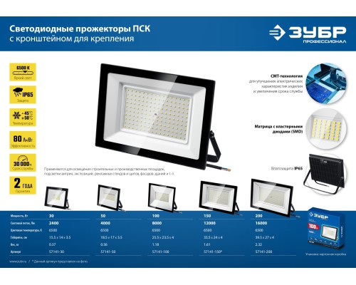 ЗУБР ПСК-50, 50 Вт, 6500 К, IP 65, светодиодный прожектор, Профессионал (57141-50) ЗУБР ПСК-50, 50 Вт, 6500 К, IP 65, светодиодный прожектор, Профессионал (57141-50)