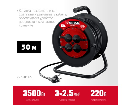 MIRAX ПВС, 3 х 2.5 мм2, 50 м, 3500 Вт, IP44, силовой удлинитель на катушке (55051-50)