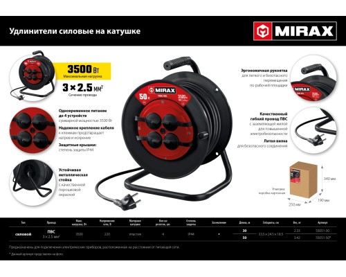 MIRAX ПВС, 3 х 2.5 мм2, 50 м, 3500 Вт, IP44, силовой удлинитель на катушке (55051-50)