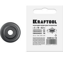 KRAFTOOL режущий ролик для трубореза Universal-45, Universal-76 (арт. 23483, 23485, 23487) (23489-6.2-19)