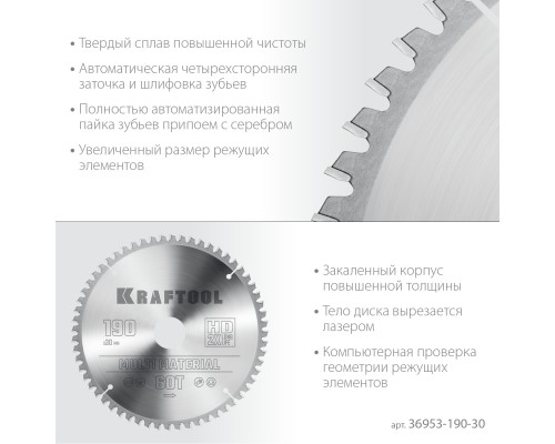 KRAFTOOL Multi Material, 190 х 30 мм, 60Т, пильный диск по алюминию (36953-190-30)