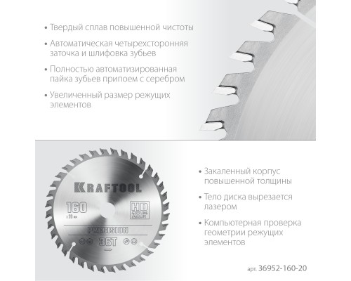 KRAFTOOL Precision, 160 х 20 мм, 36Т, пильный диск по дереву (36952-160-20)