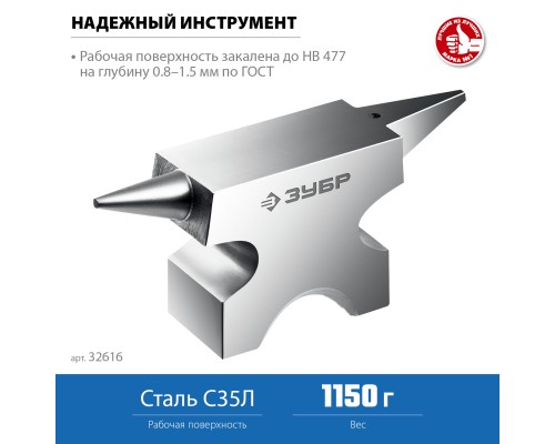 ЗУБР 1150 г, ювелирная стальная наковальня, Профессионал (32616)