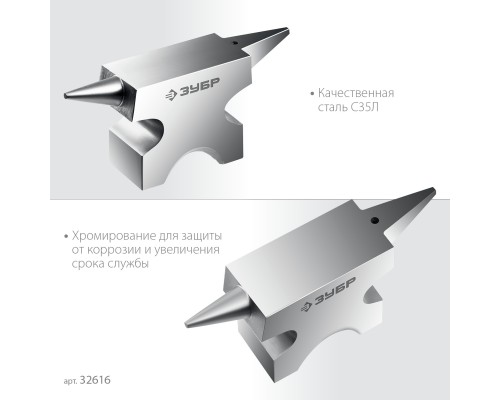 ЗУБР 1150 г, ювелирная стальная наковальня, Профессионал (32616)