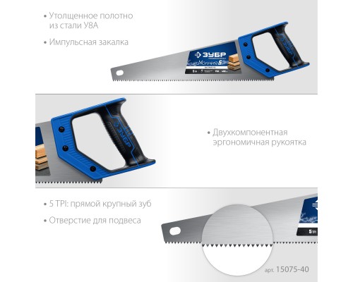 ЗУБР Молния-5, 400 мм, ножовка по дереву, Профессионал (15075-40)