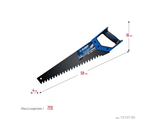 ЗУБР Бетонорез, 500 мм, ножовка по пенобетону, Профессионал (15157-50)