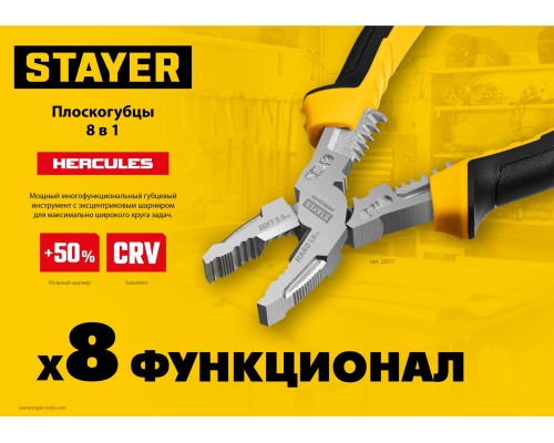 STAYER Hercules 8 в 1, 200 мм, плоскогубцы (22031)