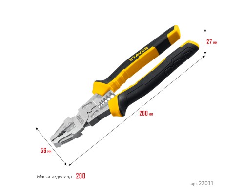 STAYER Hercules 8 в 1, 200 мм, плоскогубцы (22031)