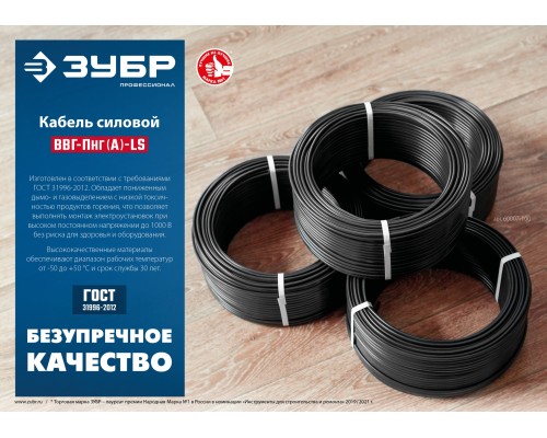 ЗУБР ВВГ-Пнг(А)-LS, 2 x 1.5 мм2, 50 м, ГОСТ 31996-2012, плоский, силовой кабель с пониженным дымо-газовыделением, Профессионал (60006-50) ЗУБР ВВГ-Пнг(А)-LS, 2 x 1.5 мм2, 50 м, ГОСТ 31996-2012, плоский, силовой кабель с пониженным дымо-газовыделением, Профессионал (60006-50)