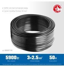 ЗУБР ВВГ-Пнг(А)-LS, 3 x 2.5 мм2, 50 м, ГОСТ 31996-2012, плоский, силовой кабель с пониженным дымо-газовыделением, Профессионал (60007-50,)
