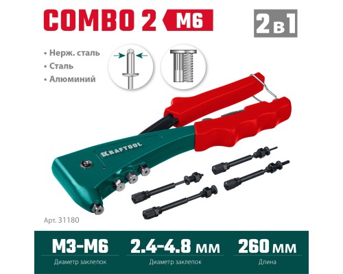 KRAFTOOL Combo2-M6, 2 вида заклёпок, комбинированный литой заклепочник в кейсе (31180)