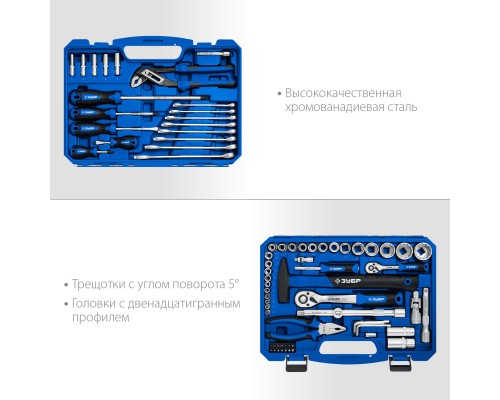 ЗУБР Универсал-76, 76 предм., (1/2″+ 1/4″), универсальный набор инструмента, Профессионал (27670-H76)
