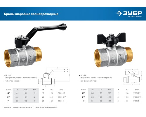 ЗУБР d 1/2″, ручка-рычаг, шаровой кран (51324-1/2) ЗУБР d 1/2″, ручка-рычаг, шаровой кран (51324-1/2)