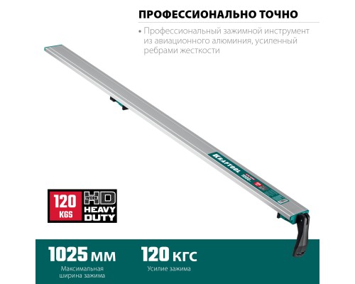 KRAFTOOL CG-100, 1025 мм, зажимная, направляющая шина (32235-1.0)