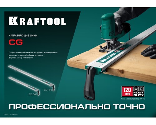 KRAFTOOL CG-100, 1025 мм, зажимная, направляющая шина (32235-1.0)