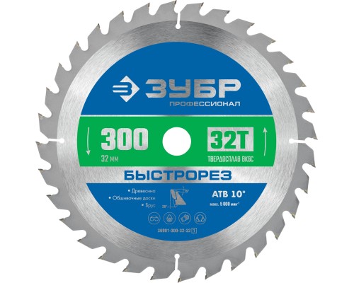 ЗУБР Быстрорез, 300 x 32 мм, 32Т, пильный диск по дереву, Профессионал (36901-300-32-32) ЗУБР Быстрорез, 300 x 32 мм, 32Т, пильный диск по дереву, Профессионал (36901-300-32-32)
