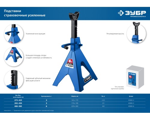 ЗУБР 6 т, 400 - 585 мм, усиленная страховочная подставка, Профессионал (43065-6)