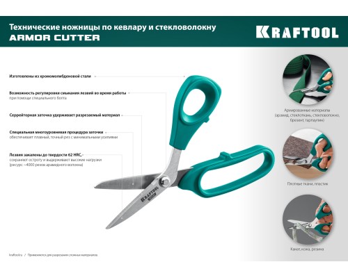 KRAFTOOL KEVLAR, 205 мм, технические ножницы по кевлару и стекловолокну (23207)