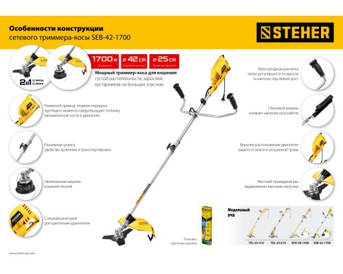 STEHER 1700 Вт, ш/с 42 см, сетевая коса (SEB-42-1700)