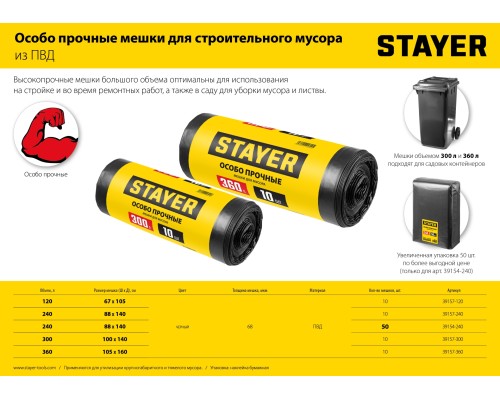 STAYER HEAVY DUTY, 360 л, 10 шт, черные, особопрочные, строительные мусорные мешки (39157-360)