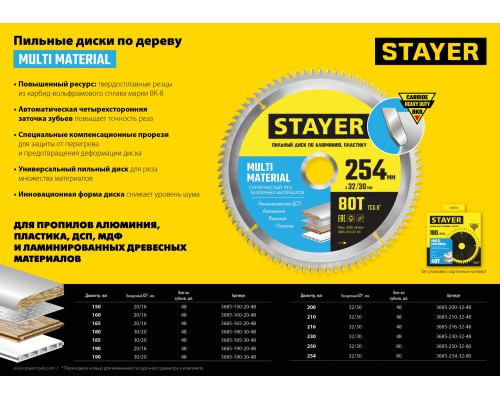 STAYER Multi Material, 190 х 30/20 мм, 48Т, супер чистый рез, пильный диск по алюминию (3685-190-30-48)