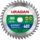 URAGAN Expert, 180 х 30/20 мм, 40Т, пильный диск по дереву (36802-180-30-40)