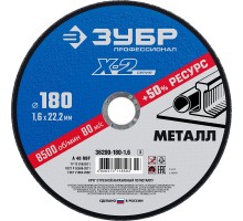 ЗУБР 180 x 1.6 x 22.2 мм, для УШМ, круг отрезной по металлу, Профессионал (36200-180-1.6)