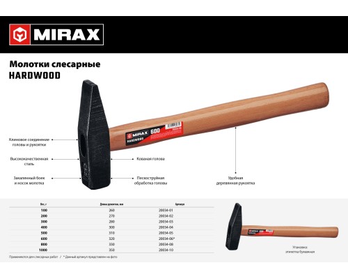 MIRAX 400, слесарный молоток (20034-04)