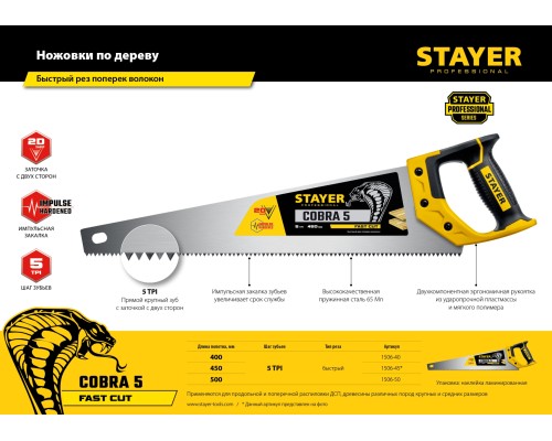 STAYER Cobra 5, 450 мм, ножовка по дереву, Professional (1506-45)