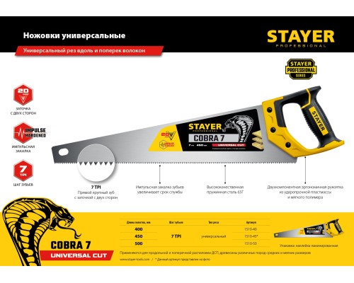 STAYER Cobra 7, 400 мм, универсальная ножовка, Professional (1510-40)