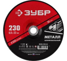 ЗУБР 230 x 6 х 22.2 мм, для УШМ, шлифовальный круг по металлу (36304-230-6.0)