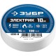 ЗУБР ЭЛЕКТРИК-10, 15 мм х 10 м, 6 000 В, белая, не поддерживает горение, изолента ПВХ, Профессионал (1233-8)