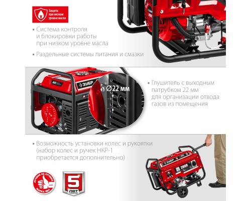 ЗУБР 2800 Вт, бензиновый генератор с электростартером (СБ-2800Е)